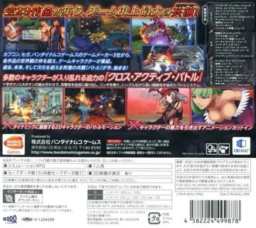 Project X Zone (Europe)(En) box cover back